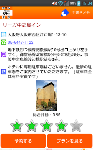 免費下載旅遊APP|ホテルまっぷ Android版 app開箱文|APP開箱王