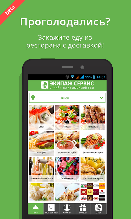 Android application Ekipazh Service screenshort