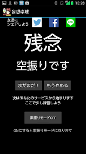 How to install 妄想卓球 1.0.0 unlimited apk for bluestacks