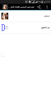 Free Download عبدالرحمن السديدس القران mp3 APK