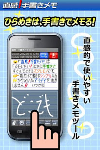 直感！手書きメモ(圖1)-速報App