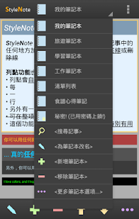 StyleNote (中文版) 筆記記事本 + 便條小工具(圖4)-速報App