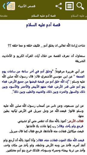 免費下載書籍APP|قصص الأنبياء باختصار app開箱文|APP開箱王