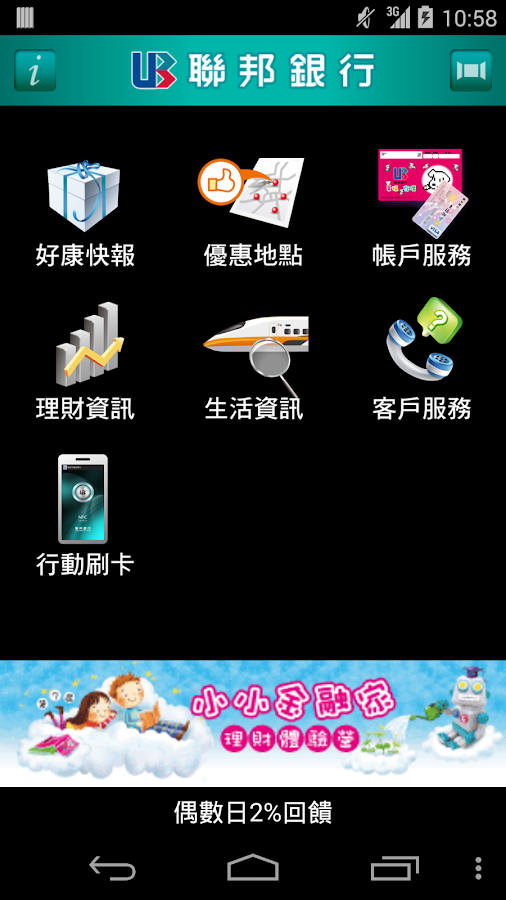 聯邦樂活app Todding