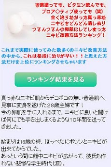 実力派のニキビ消滅ランキング Androidアプリ Applion