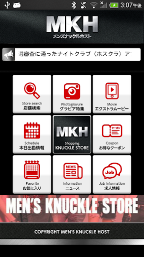 メンズナックルホストApp -ホストクラブ情報-