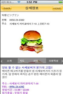 사세보시 관광안내 어플리케이션 Screenshots 3