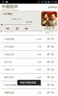 免費下載媒體與影片APP|中国相声 app開箱文|APP開箱王