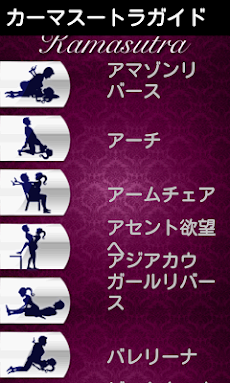 カーマスートラガイド Androidアプリ Applion