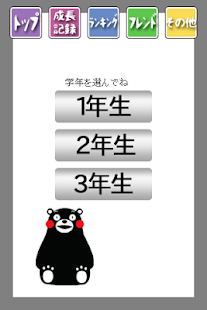 How to download くまモンの漢字脳検定-小学校低学年（1-3年生）版- lastet apk for android