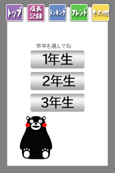 くまモンの漢字脳検定-小学校低学年（1-3年生）版-のおすすめ画像2