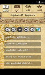 صفوة الصفوة - عمر عبد الكافي Screenshots 3