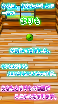 まりもダンジョン Androidアプリ Applion