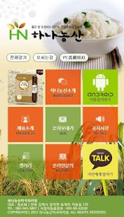 Lastest 하나농산미곡처리장 APK for Android