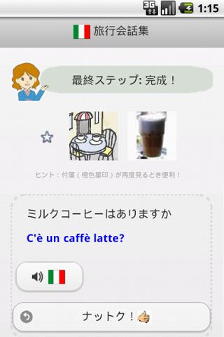 【免費教育App】イタリア語旅行会話集（有料版）-APP點子