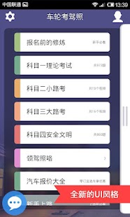 车轮考驾照-驾照考试（适用全国驾考）