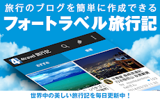 フォートラベル 旅行記 Androidアプリ Applion