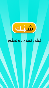 How to install شبك 1.2.1 mod apk for laptop