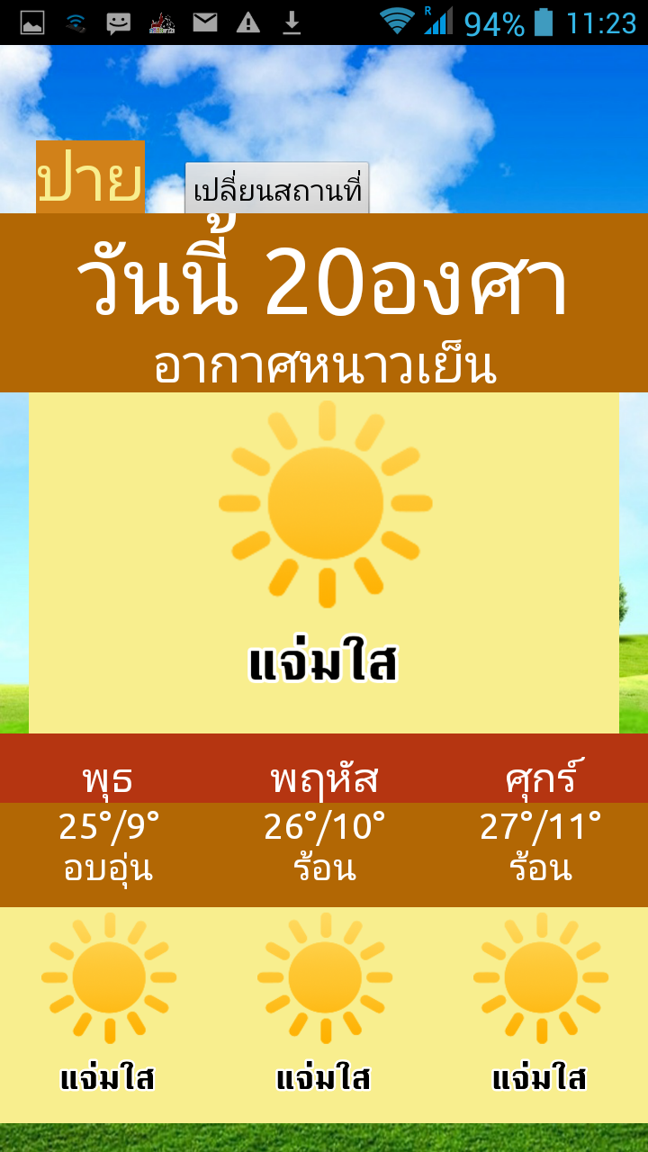 พยากรณ์อากาศฟรี เช็คอุณหภูมิ Screen 3