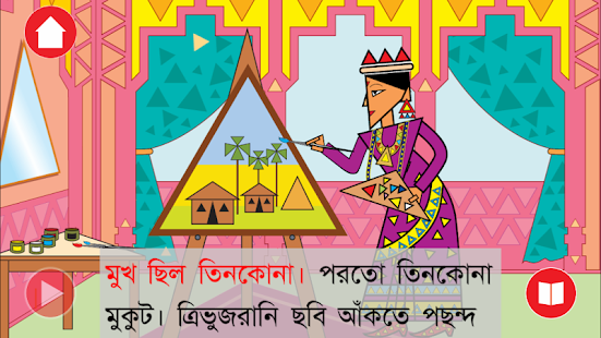 Sisimpur Shapes(圖2)-速報App