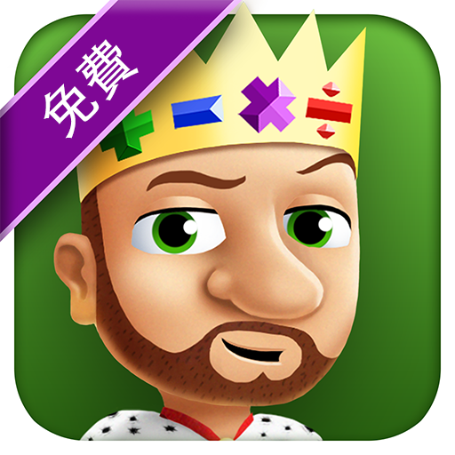 數學之王少兒版—免費 LOGO-APP點子