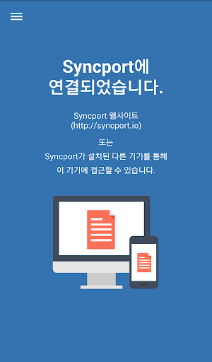 Syncport 파일전송