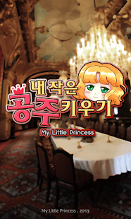 How to download 내 작은 공주키우기 1.7 unlimited apk for android