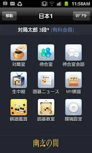 幽玄の間(囲碁) for Android Phone(圖2)-速報App