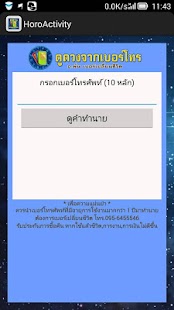 How to get ดูดวงจากเบอร์โทร 1.0.2 mod apk for laptop