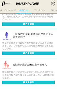 HEALTHPLAYER歩数計/消費カロリー・体重・血圧記録(圖3)-速報App