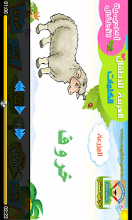 Muslim Kids Education Arabic - screenshot thumbnail