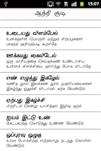 Lastest Senthamil Atichudi APK
