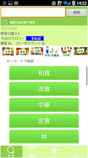 フードサーチ ダイエット(圖1)-速報App