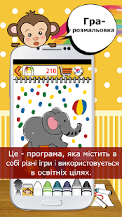 Coloring game Ukrainian Screenshots 1