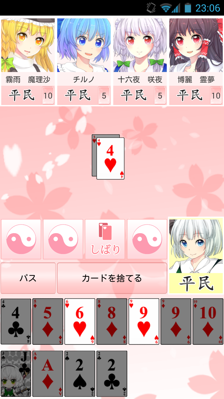 東方大富豪 Screen 3