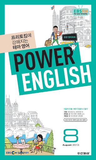 EBS FM Power English 2013.8월호