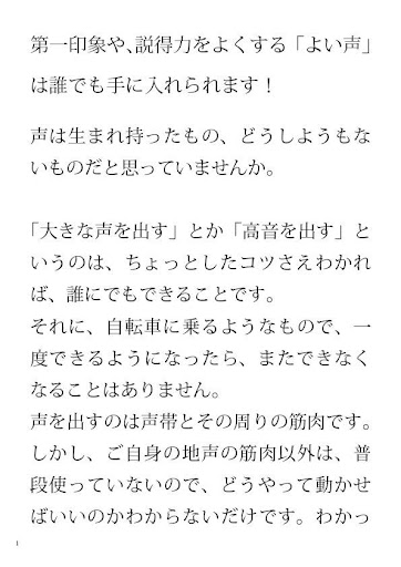 好かれる声 面接就活 カラオケでモテる裏技ボイストレーニング