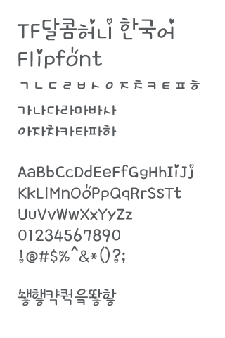 TFSweetHoney™ Korean Flipfont Screen 2