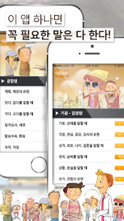 말이되는영어 여행필수회화(圖5)-速報App