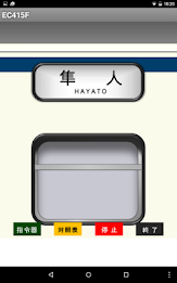 国鉄時代の方向幕FREE EC415F poster 7