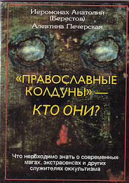 Православные колдуны-кто они? poster 1