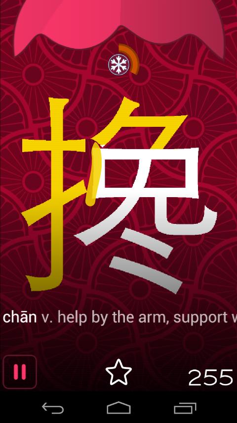 Android application Chinese Writer screenshort