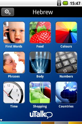 Android application uTalk Hebrew screenshort