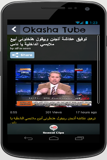 okasha tube