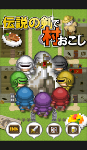 伝説の剣で村おこし(圖5)-速報App