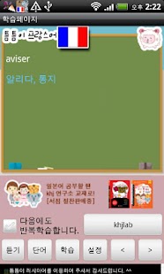 免費下載教育APP|프랑스어 틈틈이 매시간학습 (뇌깨움학습) app開箱文|APP開箱王