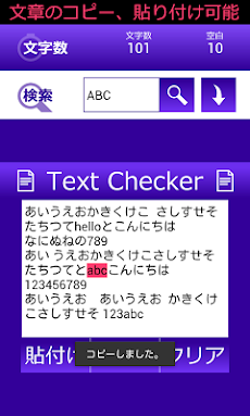 文字数カウントと検索  Text Checkerのおすすめ画像3