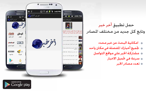 How to get Akher Khabar - أخر خبر patch 1.2 apk for bluestacks