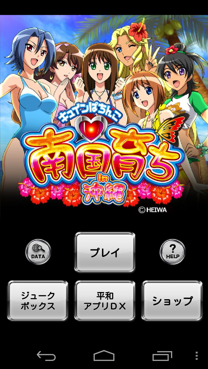 パチンコ CR南国育ちin沖縄　9AW Screen 1