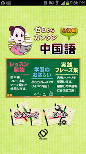 旺文社 ゼロからカンタン中国語　会話編(圖1)-速報App